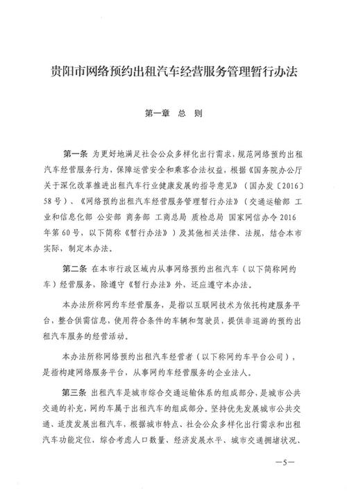 官方发布贵阳市网络预约出租汽车经营服务管理暂行办法